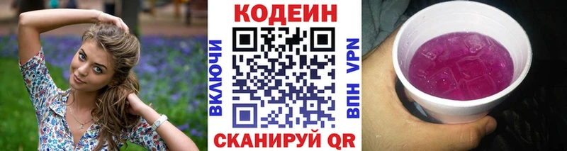 Кодеин напиток Lean (лин)  Купить где  Магас 